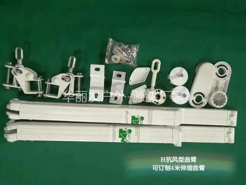 H抗风型曲臂
