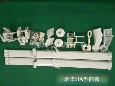豪华HA型曲臂