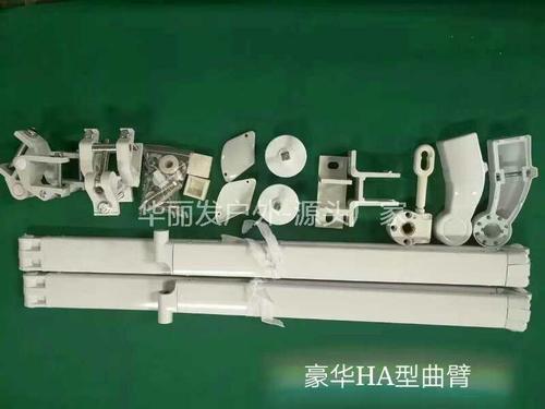 豪华HA型曲臂